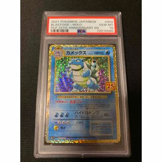 カメックス 25th PSA10 ポケモンカード 003/025 プロモ (シングルカード)