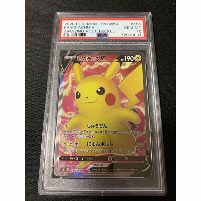 ピカチュウV SR PSA10 ポケモンカード ポケカ 仰天のボルテッカー