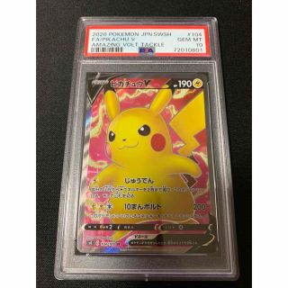 ポケカ　ピカチュウV SR PSA10 仰天のボルテッカー