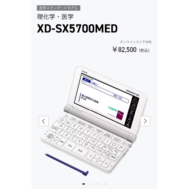 午前12時前のご注文は当日発送 CASIO EX-word 電子辞書XD-SX5700MED