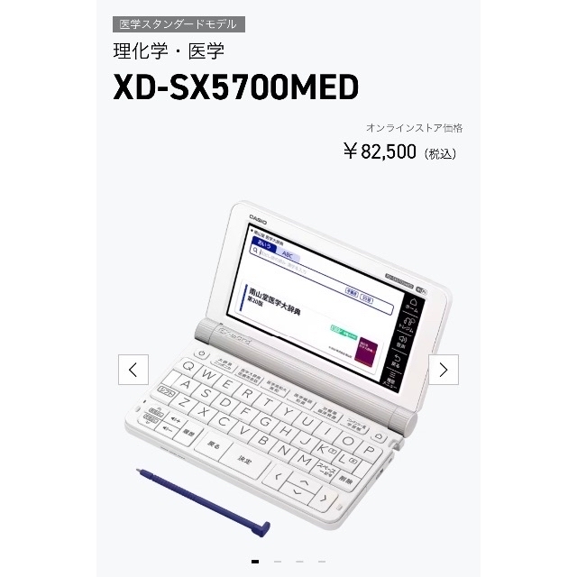 XD-SX5700MED 電子辞書の通販 by non's shop ｜ラクマ