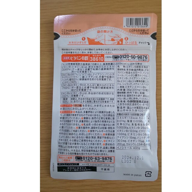 小林製薬(コバヤシセイヤク)の小林製薬 ビタミンB群 食品/飲料/酒の健康食品(ビタミン)の商品写真