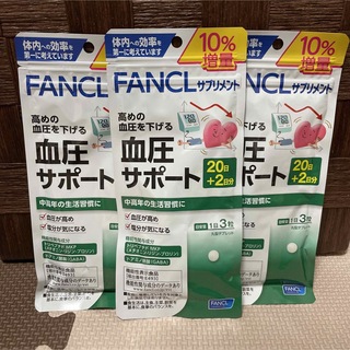 ファンケル(FANCL)のファンケル 血圧サポート 22日分 3袋　サプリメント　新品(その他)