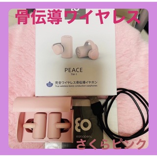 超美品限定色　BoCo earsopen PEACE TW-1(ヘッドフォン/イヤフォン)