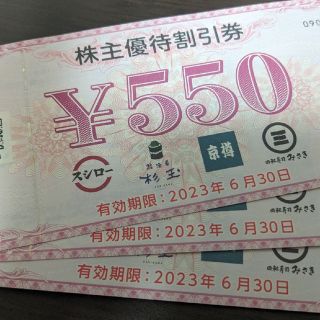 スシロー　株主優待券　3枚　1,650円分(レストラン/食事券)