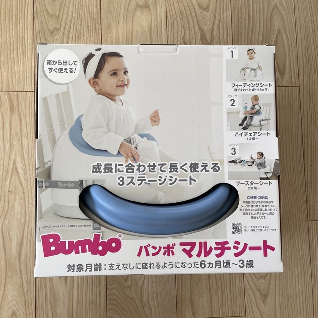 Bumbo(バンボ)の【新品未開封】バンボ マルチシート パウダーブルー キッズ/ベビー/マタニティのキッズ/ベビー/マタニティ その他(その他)の商品写真