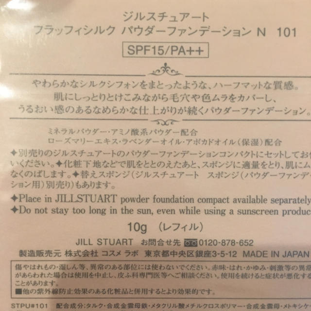 JILLSTUART(ジルスチュアート)のジルスチュアート 新品 コスメ/美容のベースメイク/化粧品(ファンデーション)の商品写真