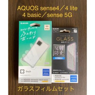 エレコム(ELECOM)のAQUOS sense4／4 lite／4 basic／sense 5G(Androidケース)