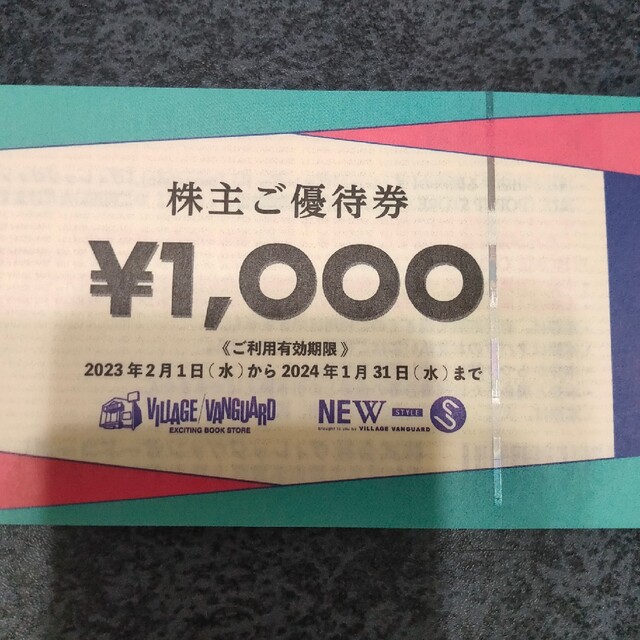 ヴィレッジヴァンガード　株主優待　１２０００円分　こととや 2