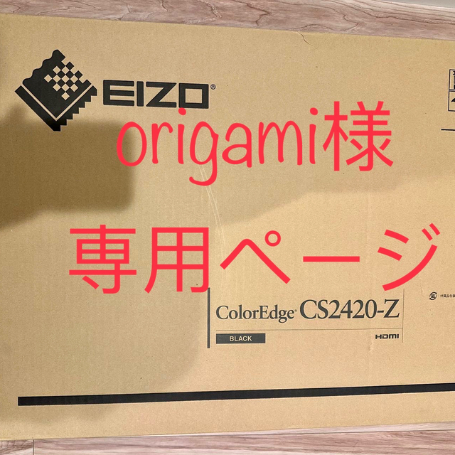EIZO PCモニター❣️新品未開封  ColorEdge CS2420-Zスマホ/家電/カメラ