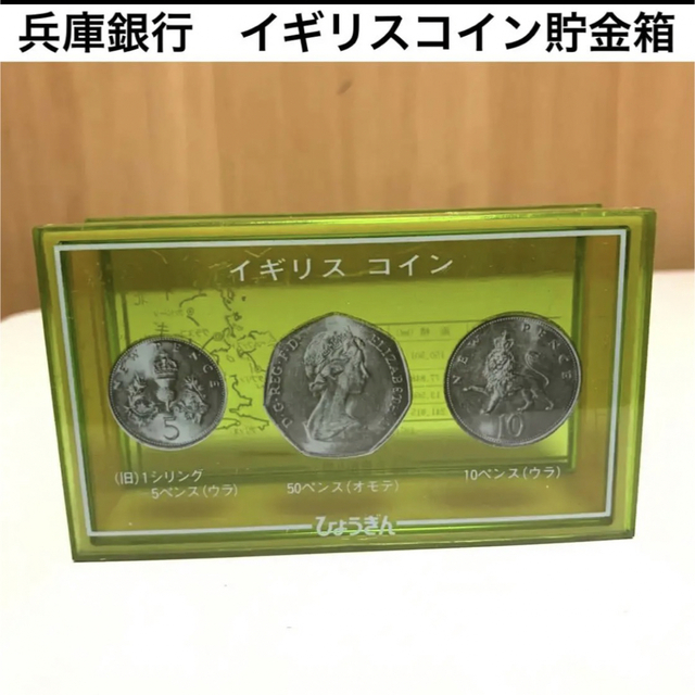 ☆匿名配送 兵庫相互銀行 ひょうぎん 昭和レトロ銀行貯金箱の通販 by