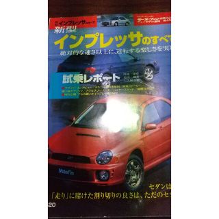 スバル(スバル)のモーターファン別冊 インプッサ(車/バイク)