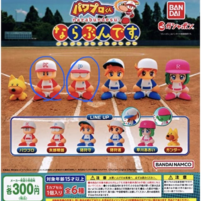 KONAMI(コナミ)のならぶんです パワプロくん 2体セット エンタメ/ホビーのおもちゃ/ぬいぐるみ(キャラクターグッズ)の商品写真