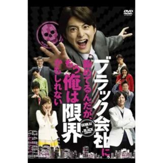 ブラック会社に勤めてるんだが,もう俺は限界かもしれない('09アスミック・エー(日本映画)