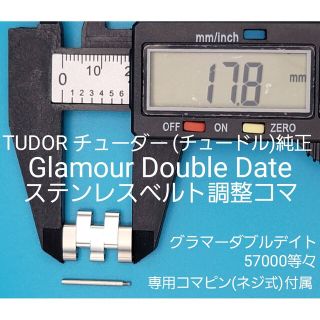 チュードル(Tudor)のTUDOR部品①【中古】TUDOR チューダー 純正ステンレスベルト用 調整コマ(金属ベルト)