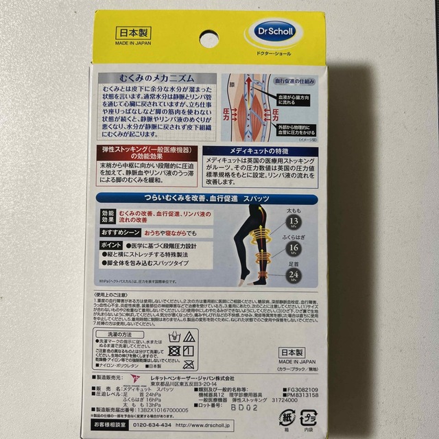 Dr.scholl(ドクターショール)の値下中‼️メディキュット メディカルリンパケア L コスメ/美容のボディケア(フットケア)の商品写真