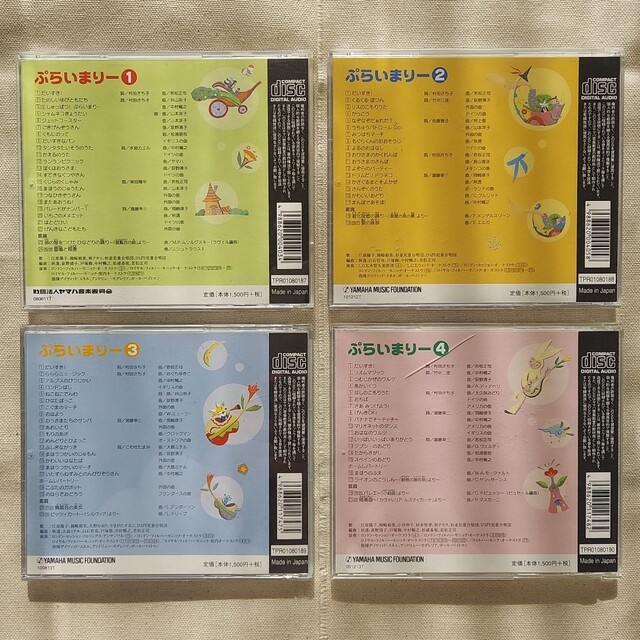 【ヤマハ音楽教室】ぷらいまりー①～④ CDセット エンタメ/ホビーのCD(キッズ/ファミリー)の商品写真