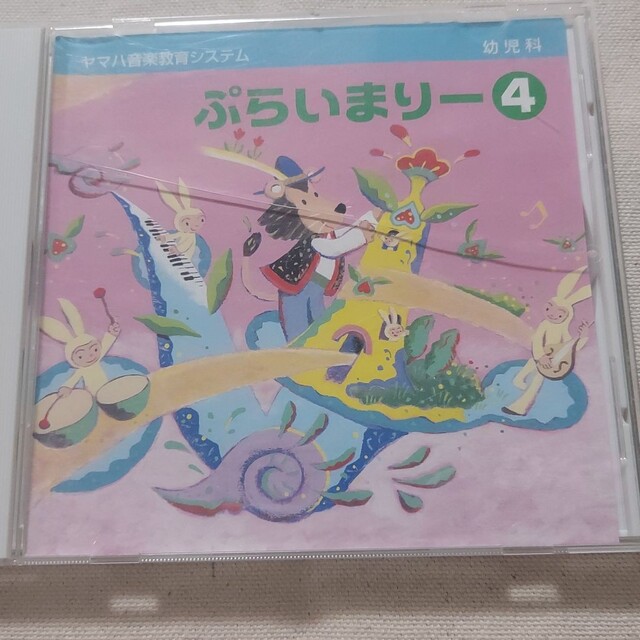 【ヤマハ音楽教室】ぷらいまりー①～④ CDセット エンタメ/ホビーのCD(キッズ/ファミリー)の商品写真