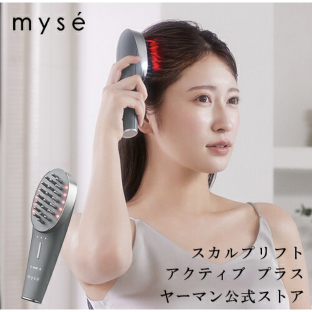 myse スカルプリフト アクティブ MS-82G スマホ/家電/カメラの美容/健康(その他)の商品写真