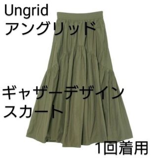 アングリッド(Ungrid)のアングリッド　ギャザーデザインスカート　Ungrid　1回着用(ロングスカート)