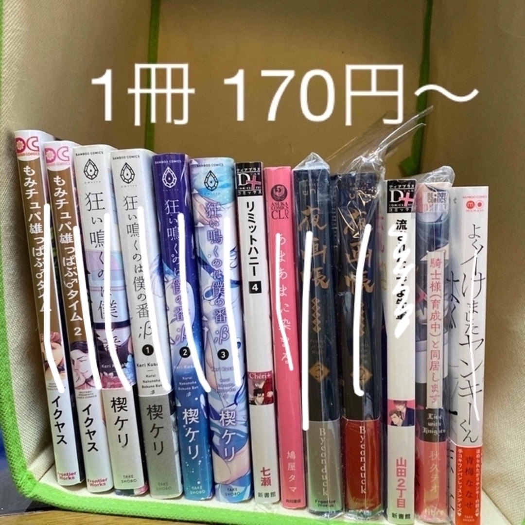 BL コミック まとめ売り④ 13冊 バラ2冊～の通販 by shin ｜ラクマ