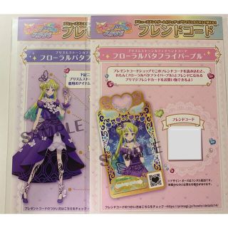 タカラトミーアーツ(T-ARTS)のプリマジ フローラルバタフライパープル プレゼントコード セット(その他)