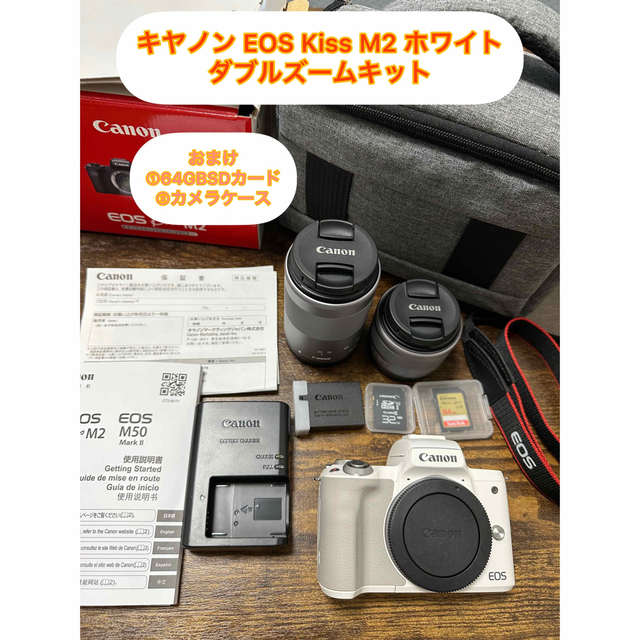 キヤノン EOS Kiss M2 ホワイト ダブルズームキット(1台)