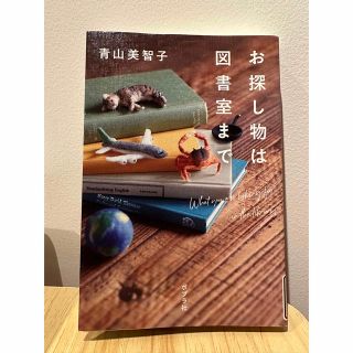 お探し物は図書室まで(その他)