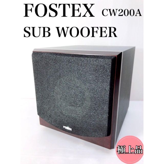 FOSTEX フォステクス サブウーハー CW200A SUB WOOFER