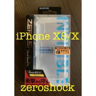 エレコム(ELECOM)のiPhone XS／X  インビジュアル　zeroshock(iPhoneケース)