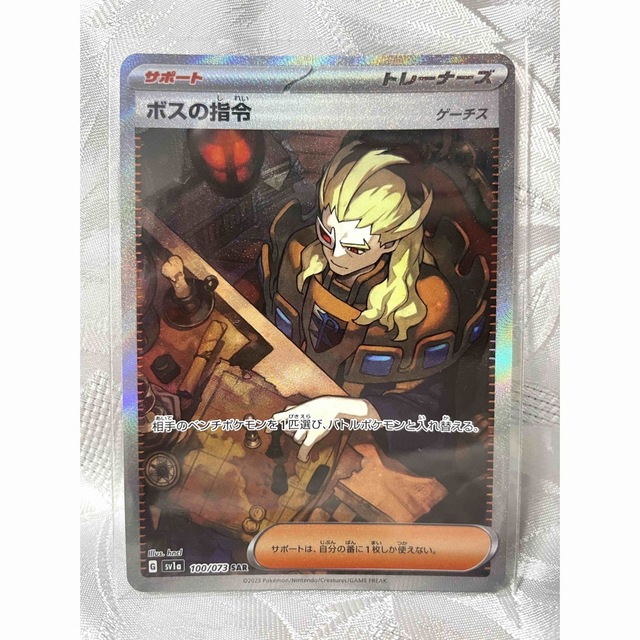 ポケモン - ポケモンカード トリプレットビート収録 《ボスの指令【SAR