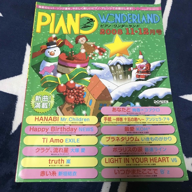 ピアノワンダーランド🎹2冊セット！ エンタメ/ホビーの本(楽譜)の商品写真