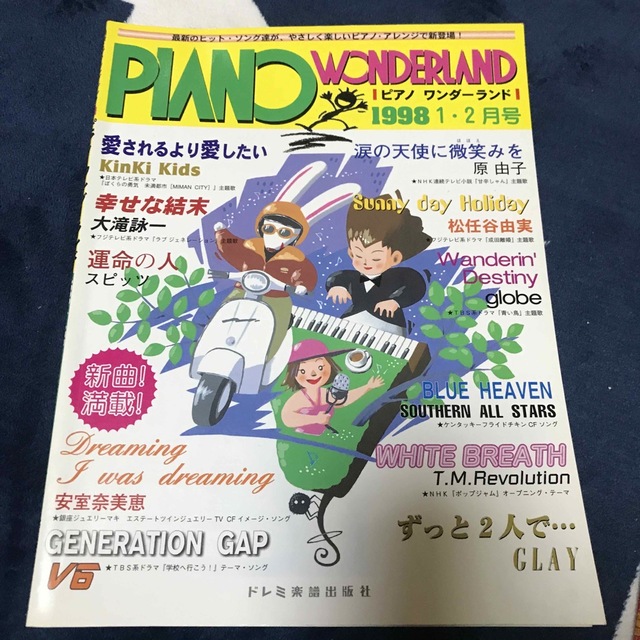 ピアノワンダーランド🎹2冊セット！ エンタメ/ホビーの本(楽譜)の商品写真