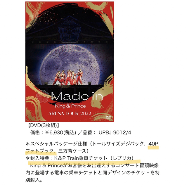 King & Prince(キングアンドプリンス)のKing & Prince Made in フォトブック、乗車チケット エンタメ/ホビーのタレントグッズ(アイドルグッズ)の商品写真