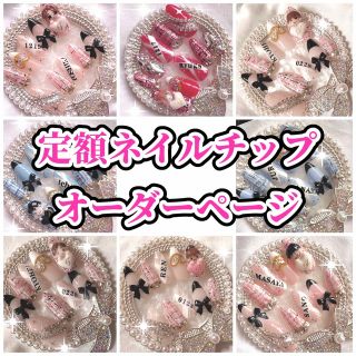 大幅値下げキャンペーン✨️痛ネイル♡推しネイル♡定額ネイルチップオーダーページ コスメ/美容のネイル(つけ爪/ネイルチップ)の商品写真