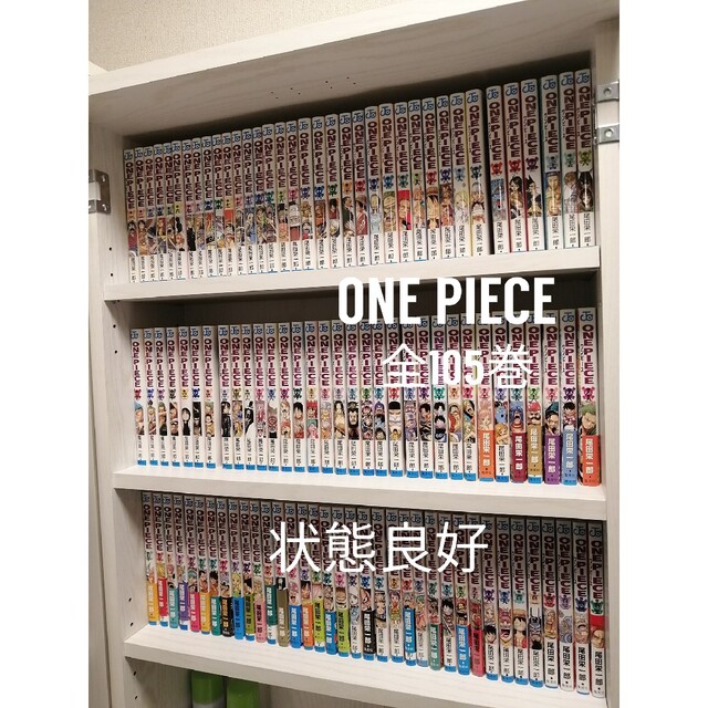 美品 全105巻 ワンピース 全巻 漫画 尾田栄一郎 1-105巻-