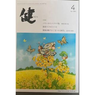 健　保健雑誌　最新号(専門誌)