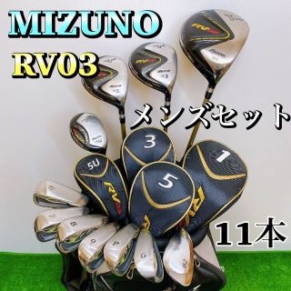 【超豪華 11本!】ミズノ RV03 メンズ ゴルフクラブセット 優しい
