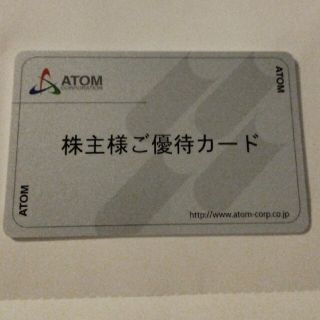 返却不要】アトム 株主優待カード20000円分の通販 by テツオ's shop ...