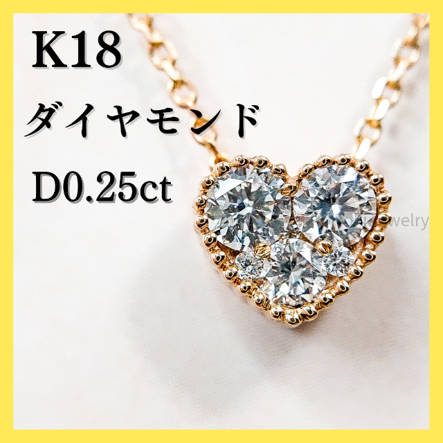 K18（18金）ダイヤモンドネックレス　プチ―ハート ミル打ちデザイン