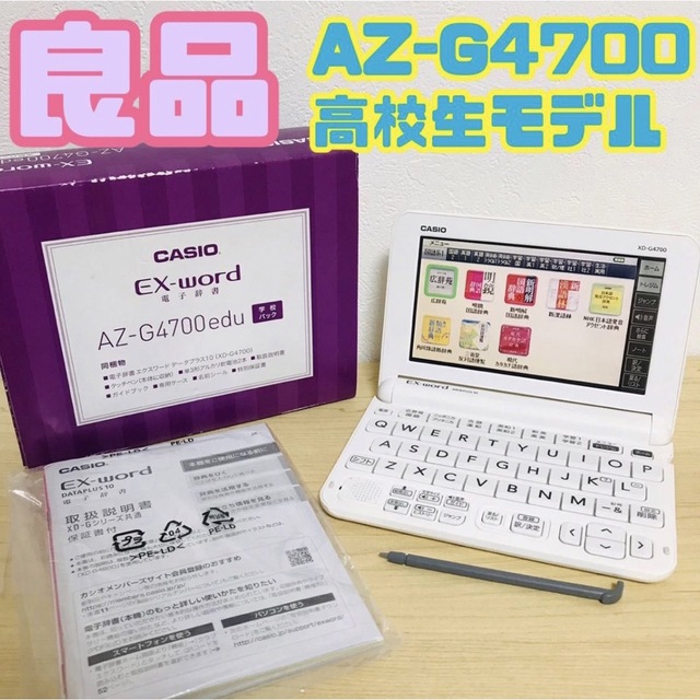 高校生モデル CASIO カシオ 電子辞書 EX-word AZ-G4700PC/タブレット