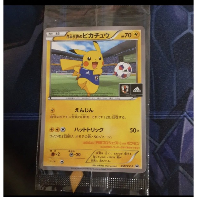 ポケモンカード　日本代表のピカチュウ　新品未開封