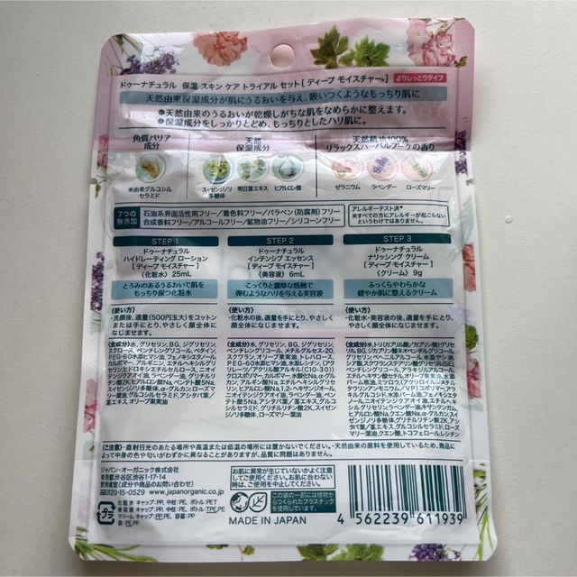 ドゥナチュラル　do natural トライアルセット　化粧水　美容液　クリーム コスメ/美容のキット/セット(サンプル/トライアルキット)の商品写真