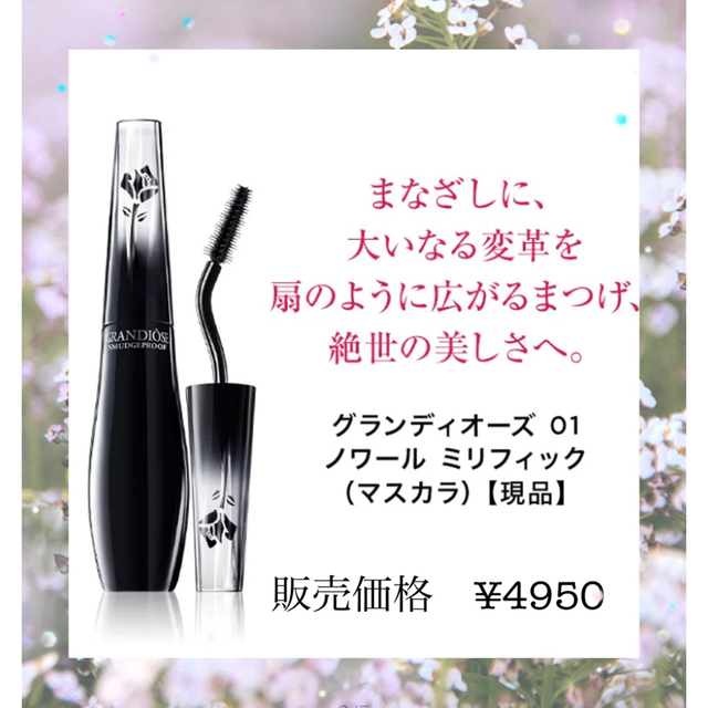 LANCOME(ランコム)のランコム グランディオーズ 01 ノワール ミリフィック 10ml コスメ/美容のベースメイク/化粧品(マスカラ)の商品写真