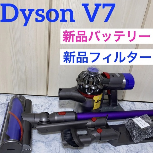 新品バッテリーDyson V7ダイレクトドライブモーターヘッドセット