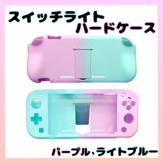 Nintendo Switch - スイッチライト専用カバー 保護カバー 保護ケース パープル×ライトブルー