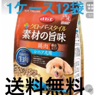 デビフ クローバースタイル 素材の旨味 鶏肉 シニア犬用