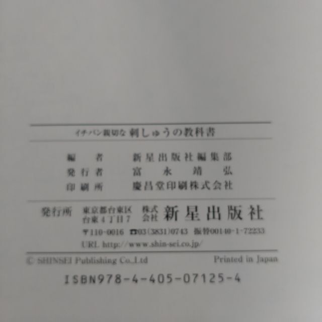 ★イチバン親切な 刺しゅうの教科書★ エンタメ/ホビーの本(住まい/暮らし/子育て)の商品写真