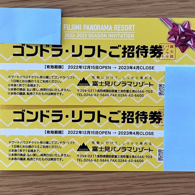 富士見パノラマ　リフト券　ゴンドラ　4枚
