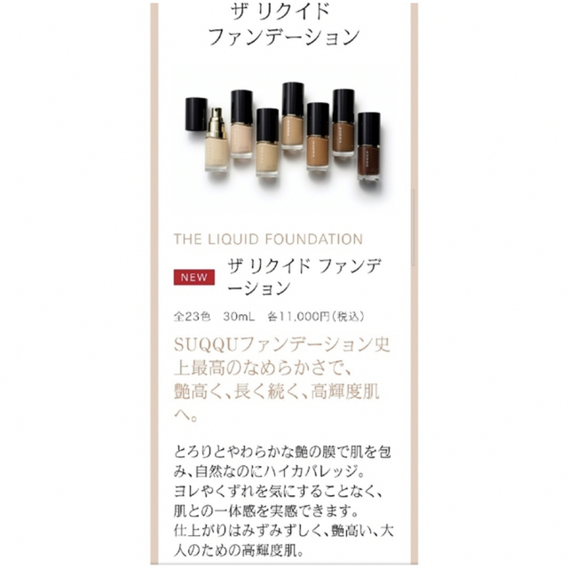 SUQQU(スック)のSUQQU ファンデーション 105 コスメ/美容のベースメイク/化粧品(ファンデーション)の商品写真